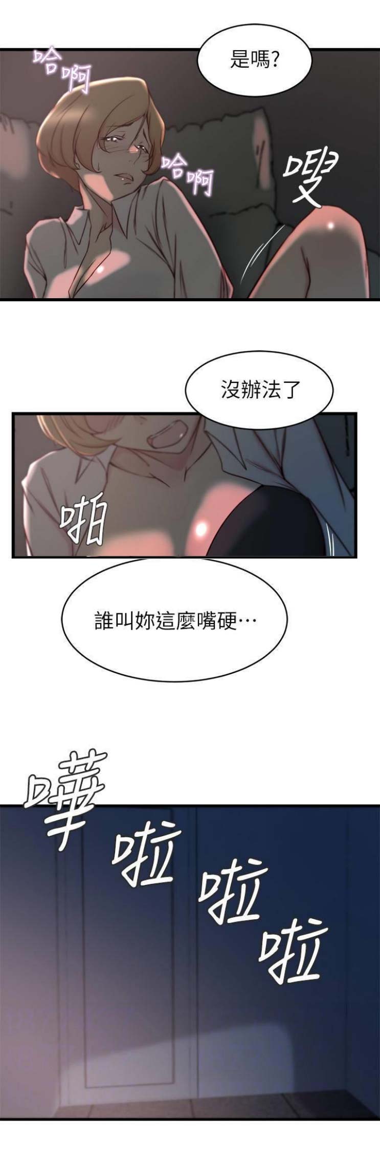 夺命姐妹花电影漫画,第45话3图