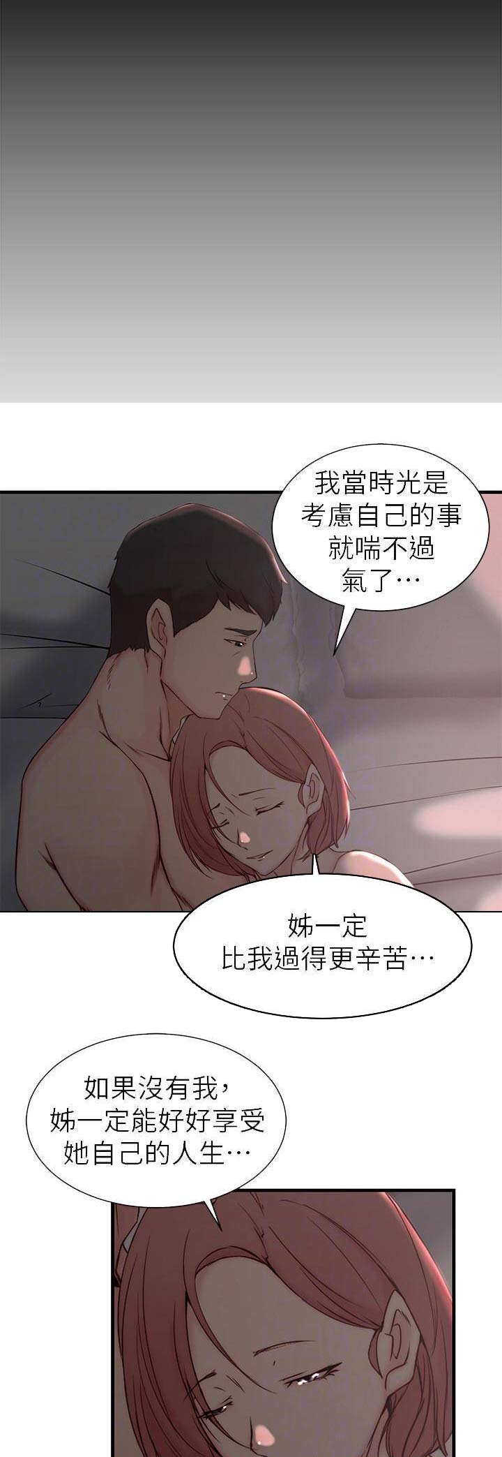 多维教育骗局漫画,第34话4图