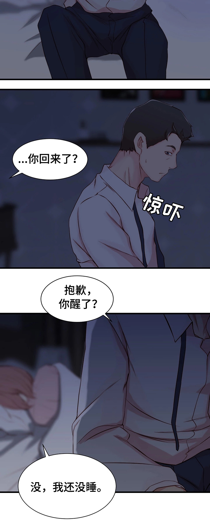 多维教学目标漫画,第6话2图