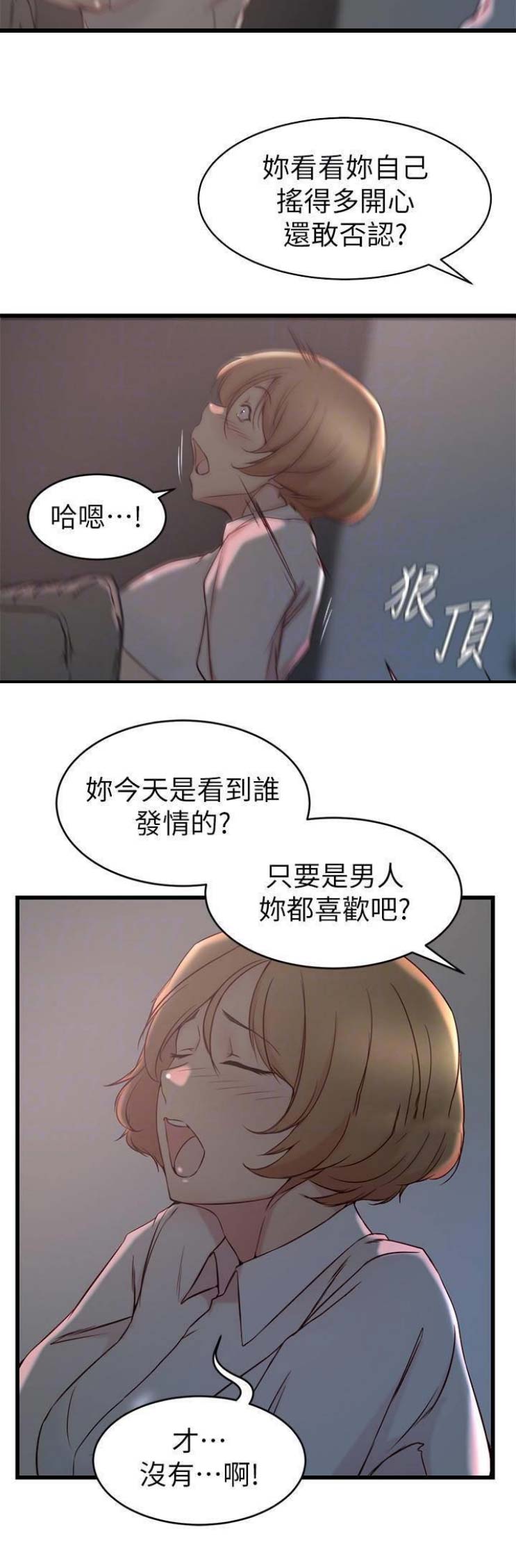 多维教学互动镜漫画,第45话2图