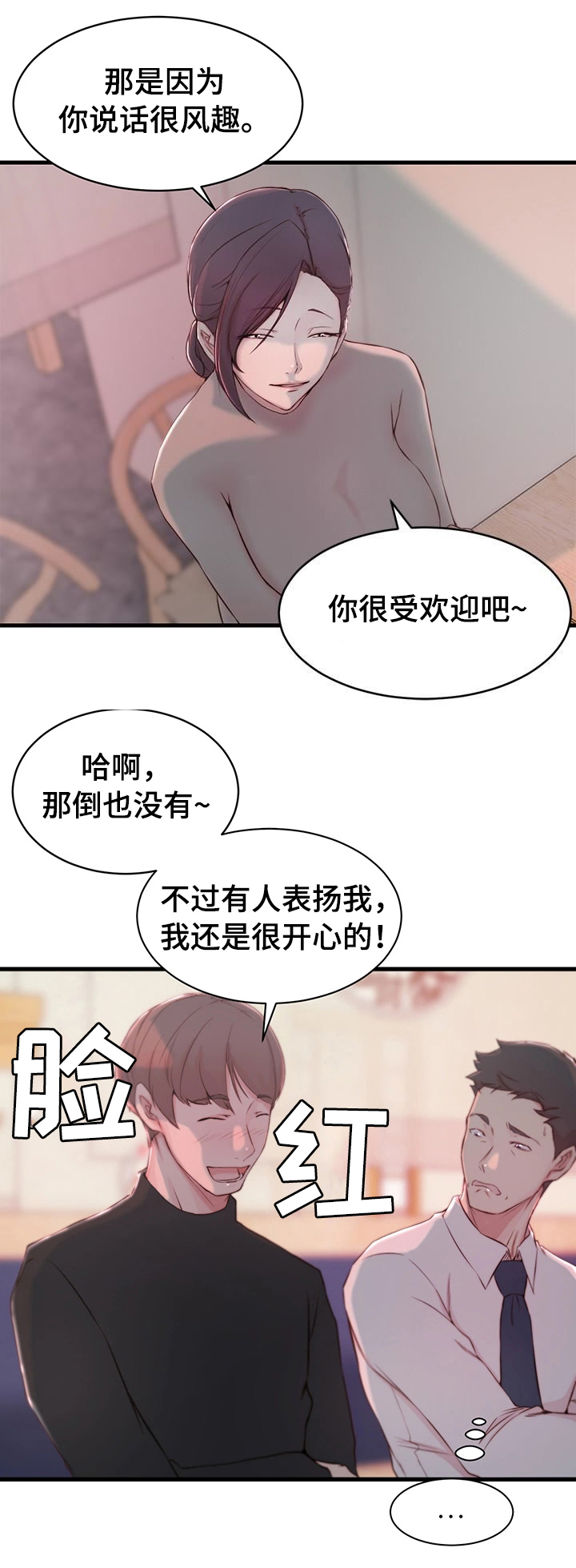 多维教育骗局漫画,第12话3图