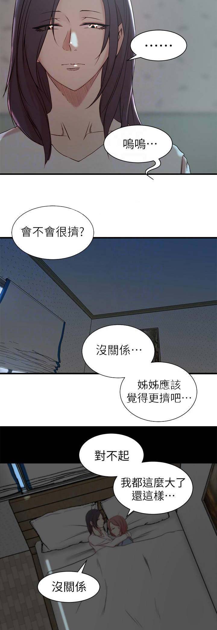 夺位是什么意思漫画,第34话2图