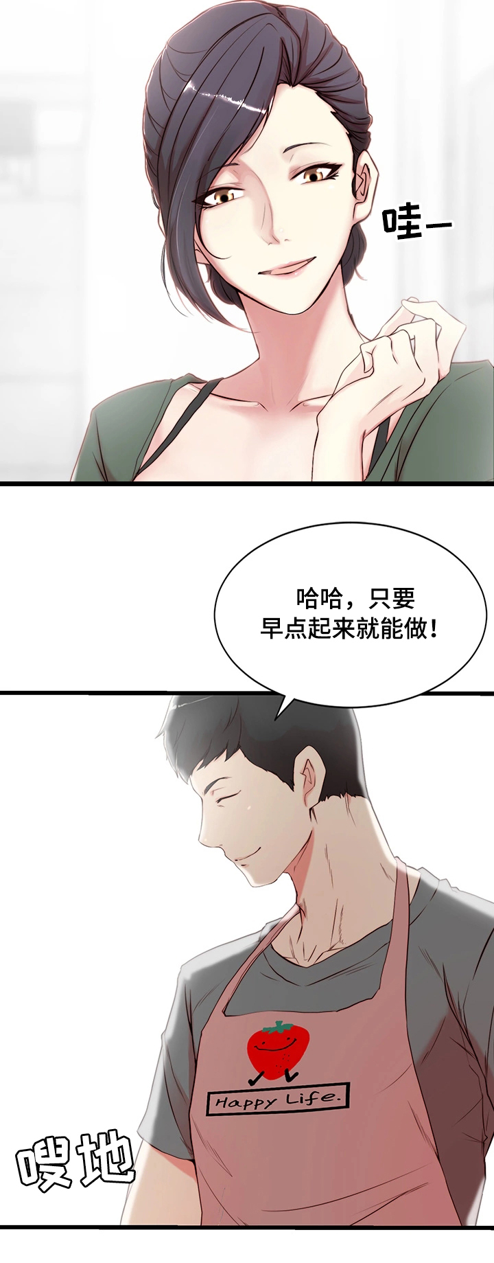 多维家具漫画,第1话4图