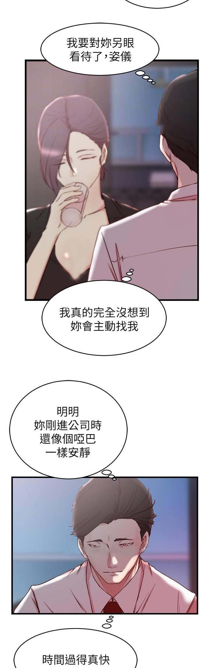 夺位之谋漫画,第47话4图