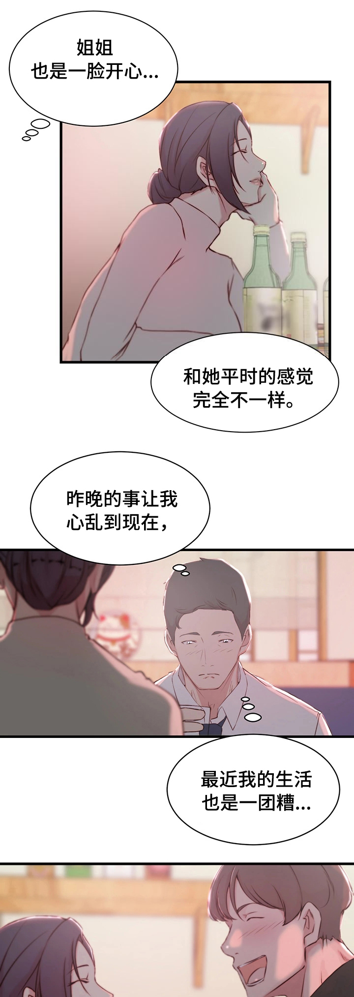 多维教育骗局漫画,第12话5图