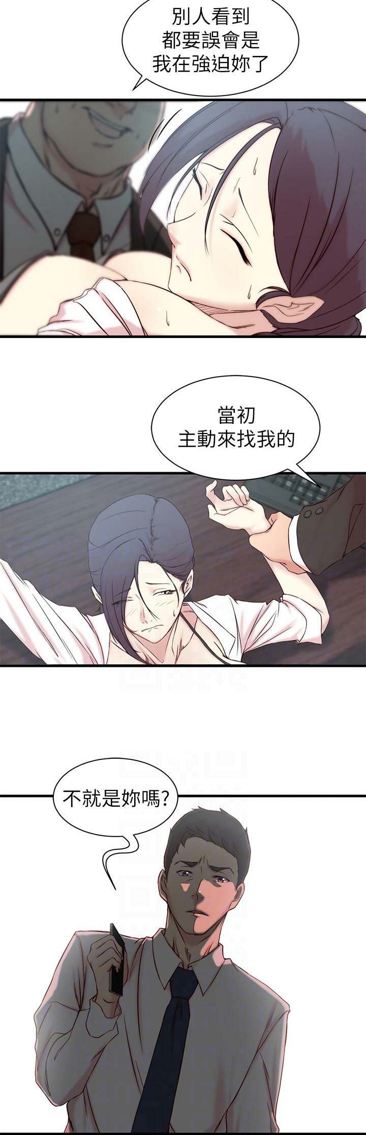 夺位之谋漫画,第36话2图