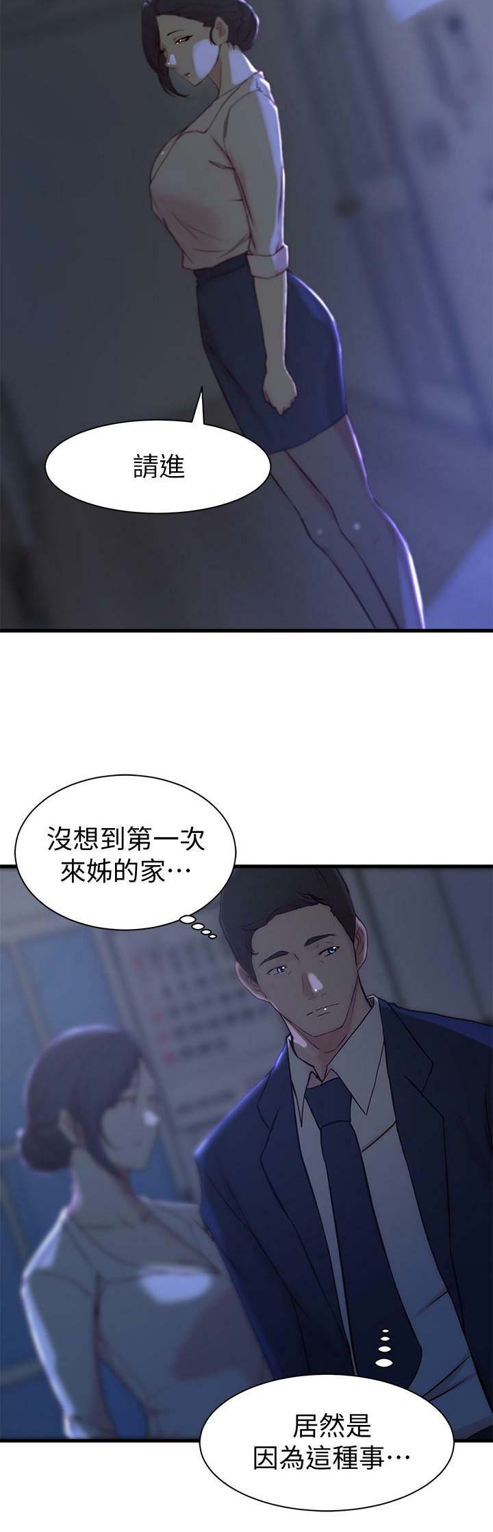 夺位之谋漫画,第37话5图