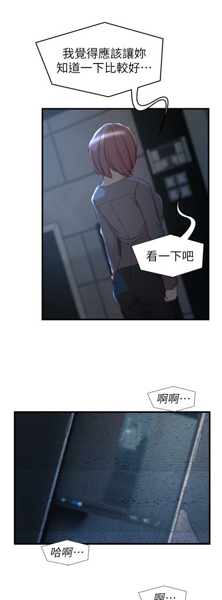 多维家具漫画,第59话1图