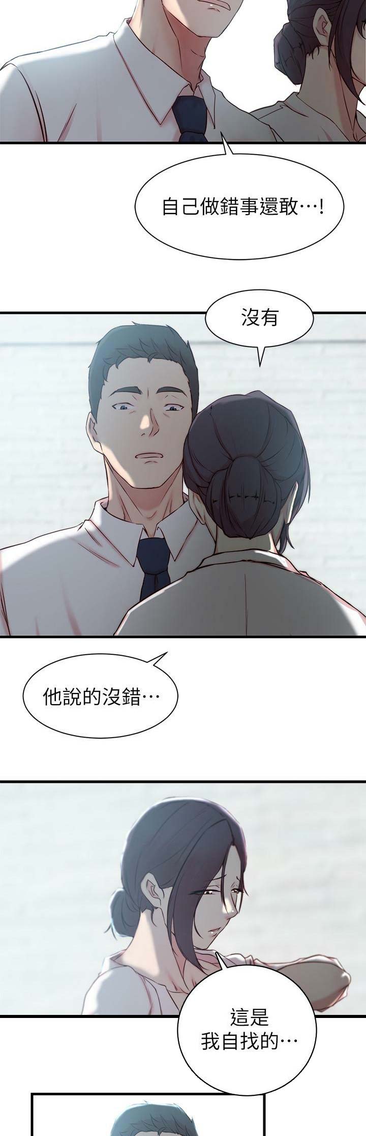 夺位计谋百度云漫画,第37话2图