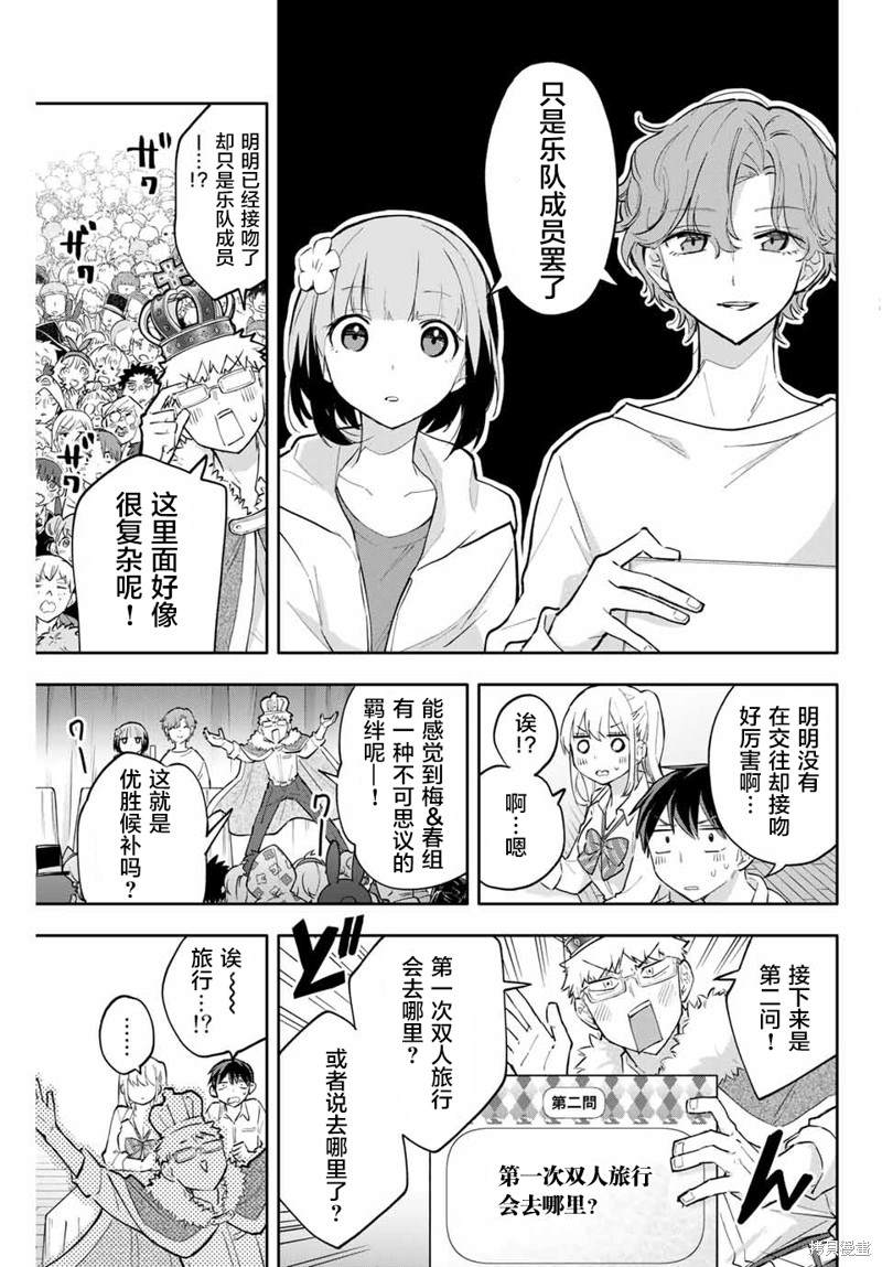 花园家的双子漫画,第43话5图