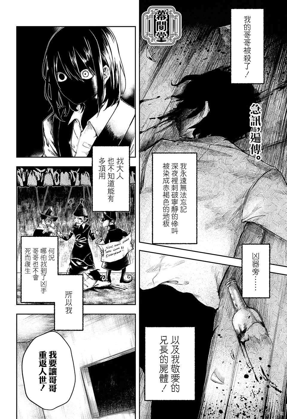 被毁坏的源泉漫画,短篇3图