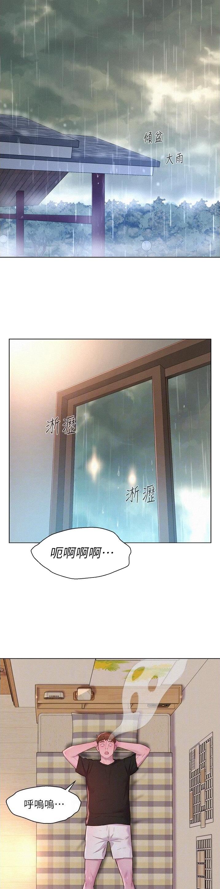 浪漫营地要多少钱漫画,第102话2图