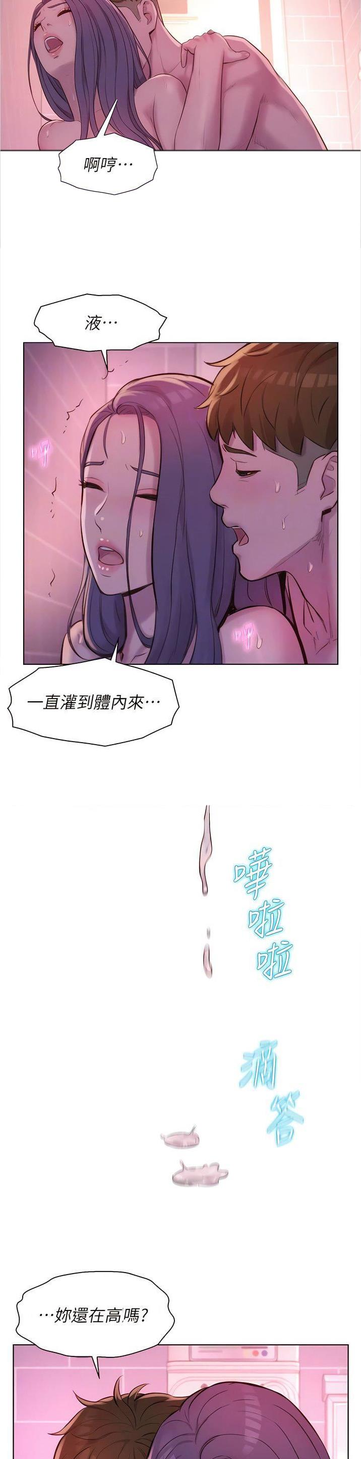 浪漫营地特效好看吗漫画,第99话2图