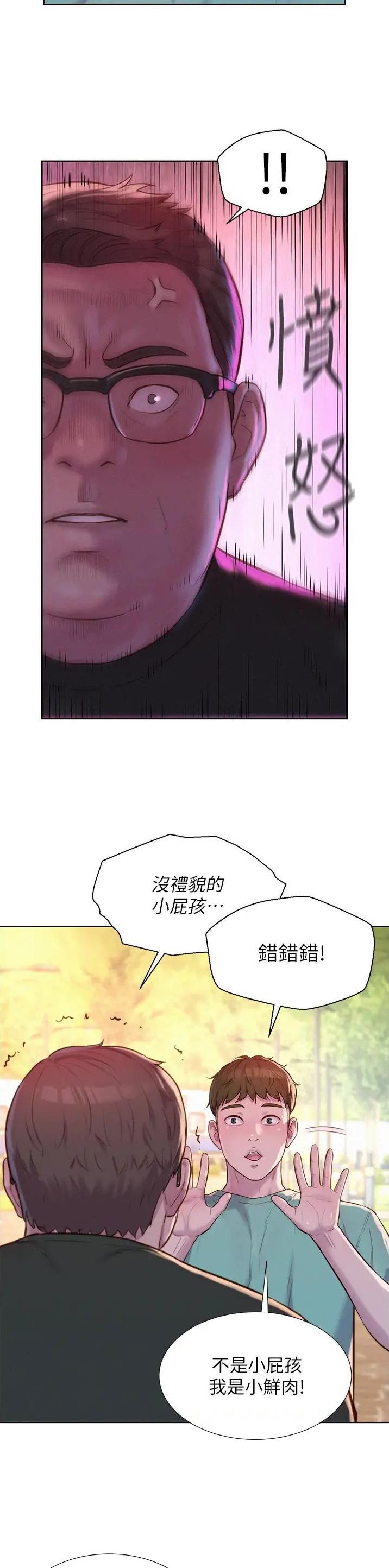 浪漫营地什么时候出的漫画,第106话4图