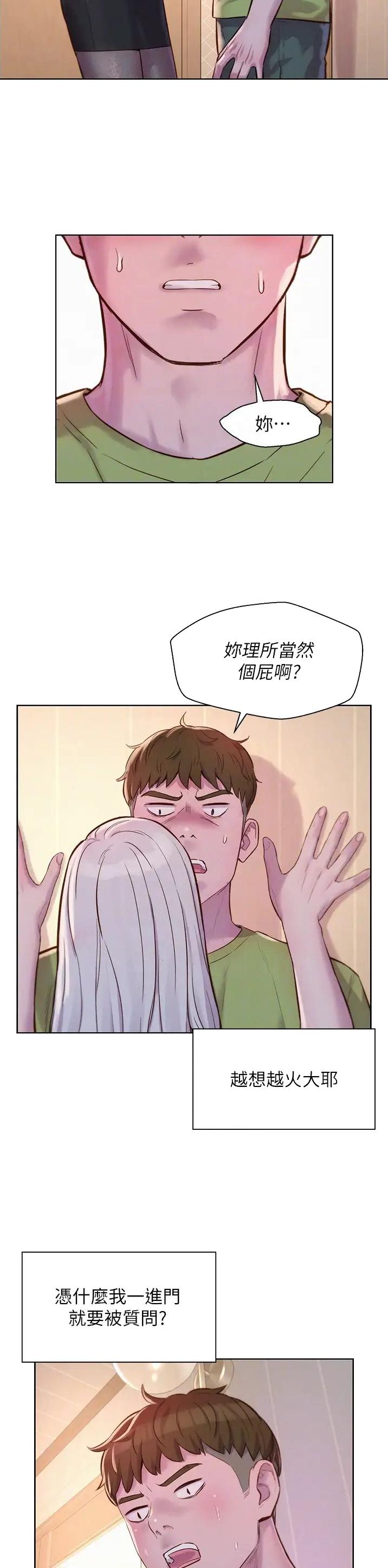 浪漫营地漫画免费看漫画,第108话4图