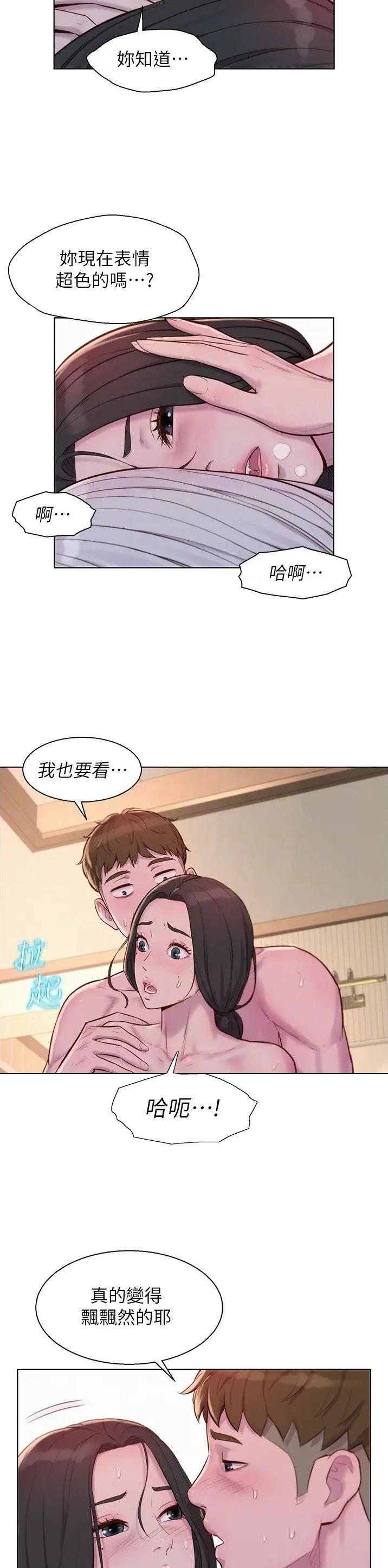 浪漫部落漫画,第110话3图