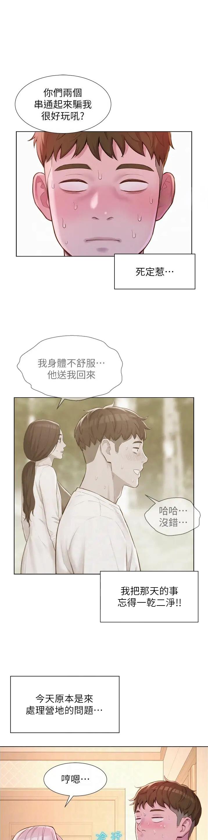 浪漫部落漫画,第108话1图