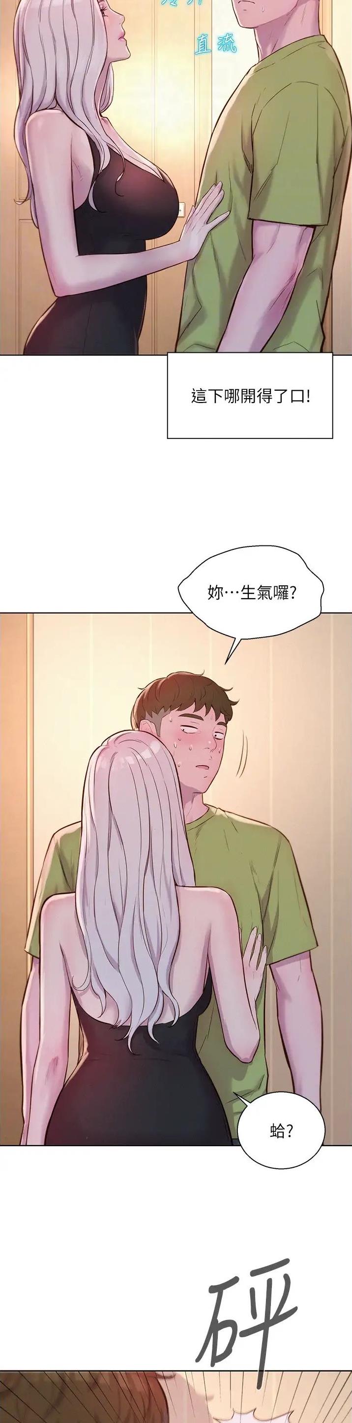 浪漫部落漫画,第108话2图