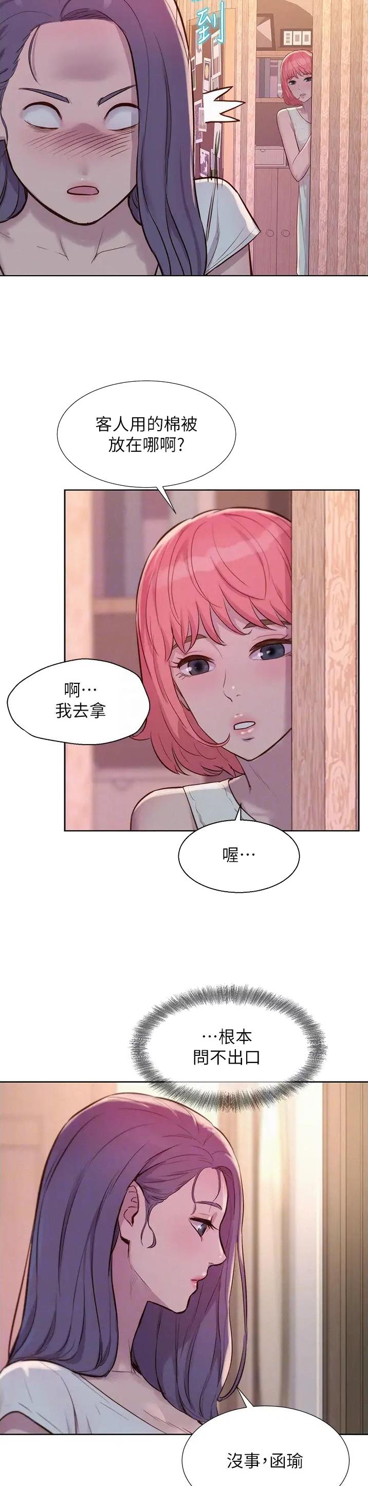 浪漫营地的诗词漫画,第112话5图