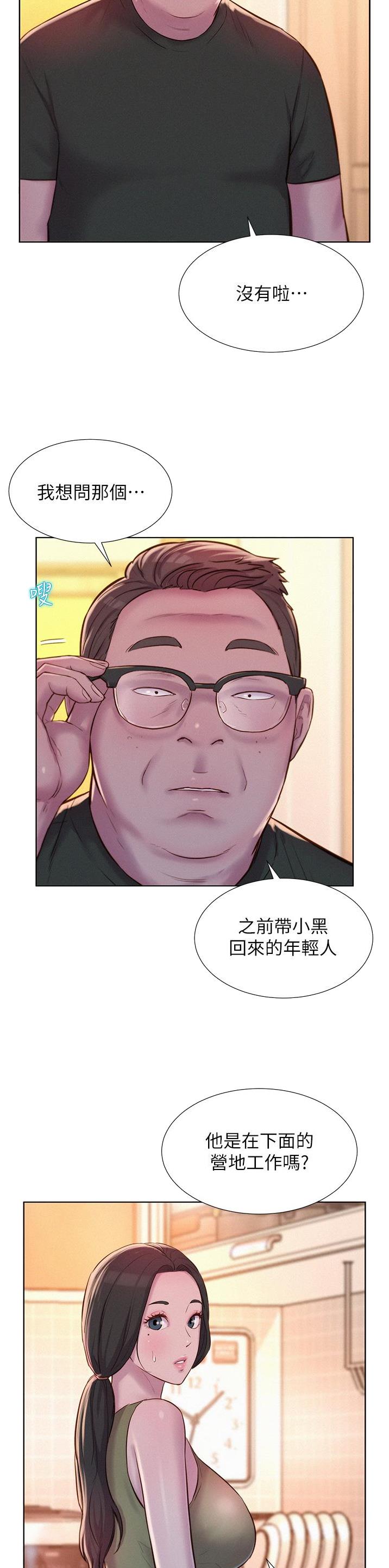 浪漫营地啥意思漫画,第95话3图