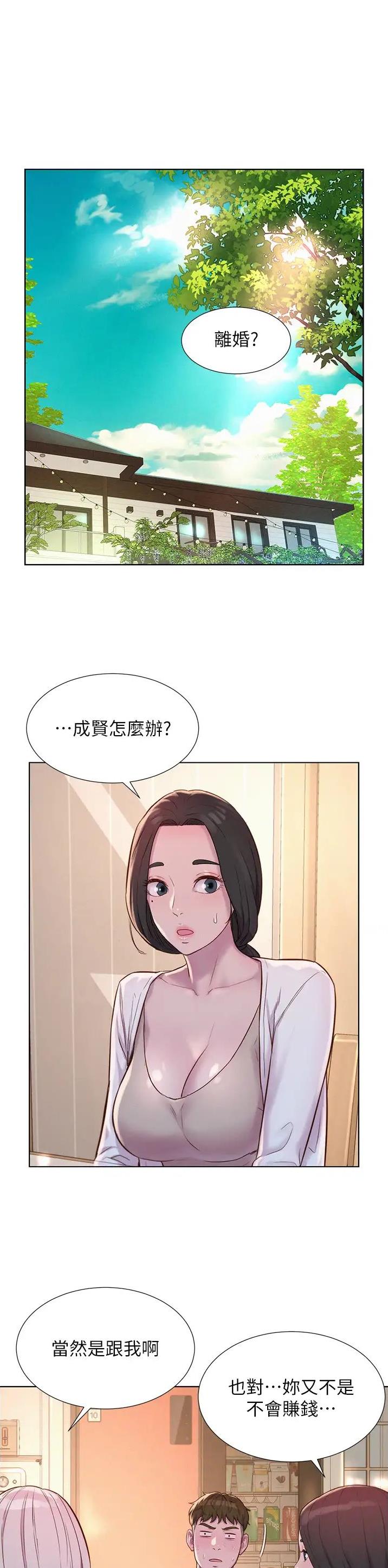 浪漫营地特色漫画,第111话1图