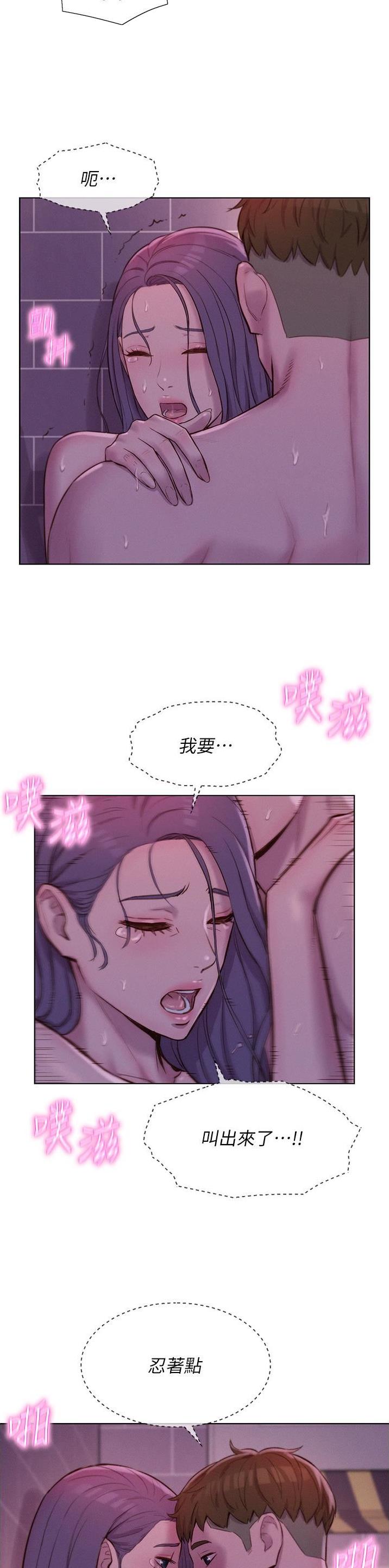 浪漫营地漫画免费看漫画,第98话5图