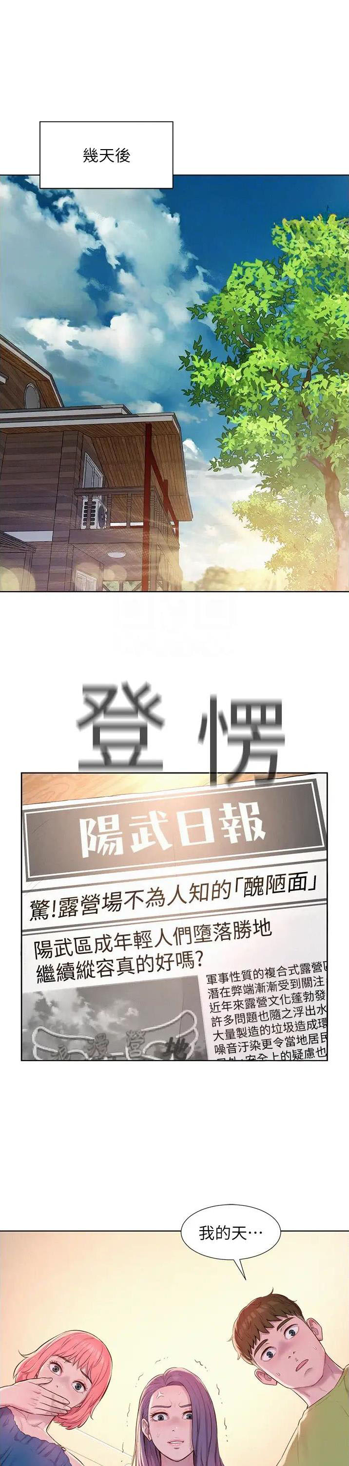 浪漫营地怎么开启漫画,第107话1图