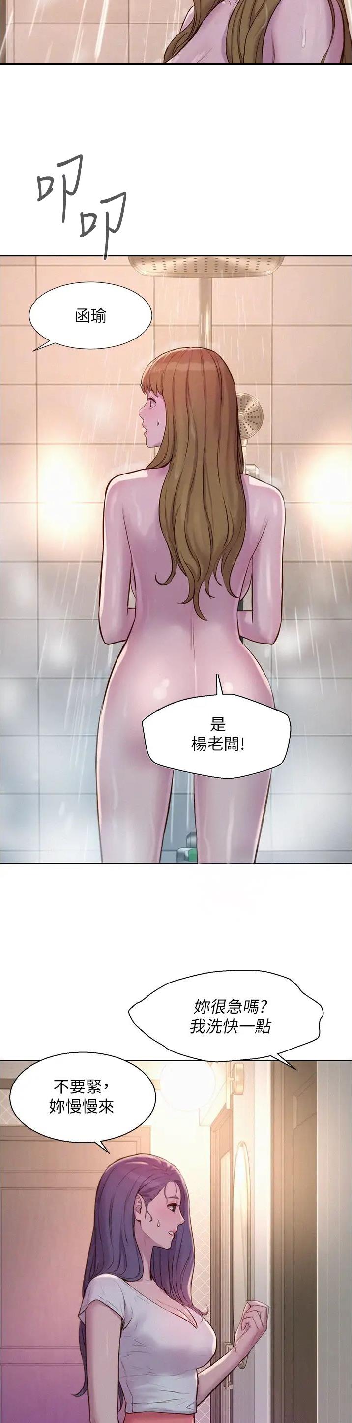 浪漫营地的文案漫画,第112话3图