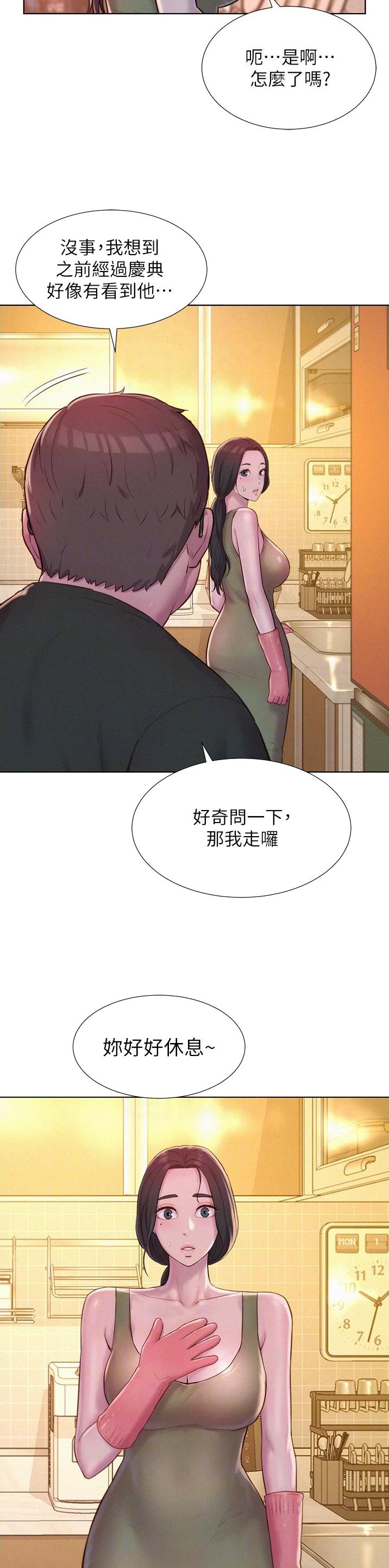 浪漫部落漫画,第95话4图