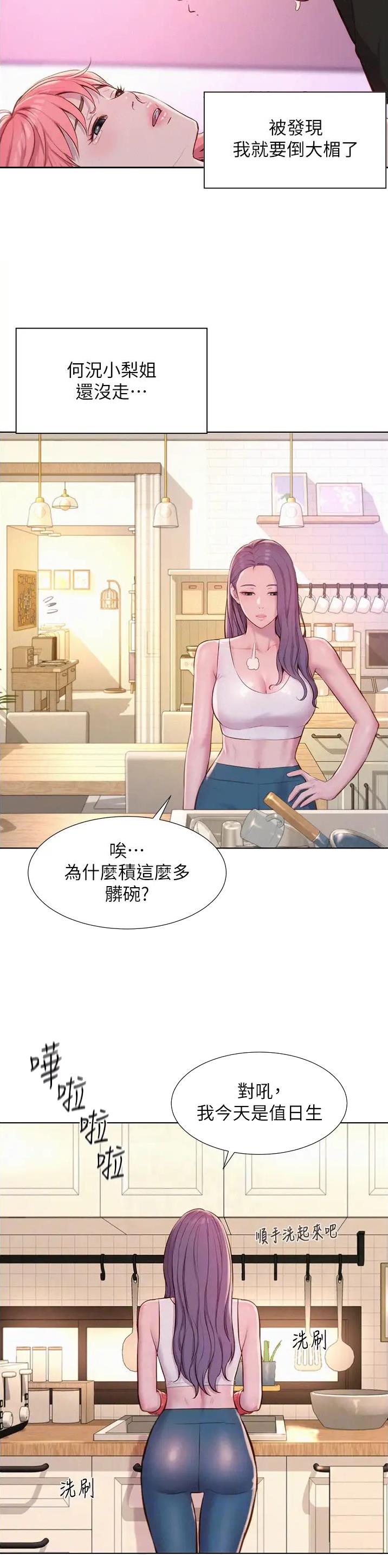 浪漫营地特效是什么样子漫画,第104话4图