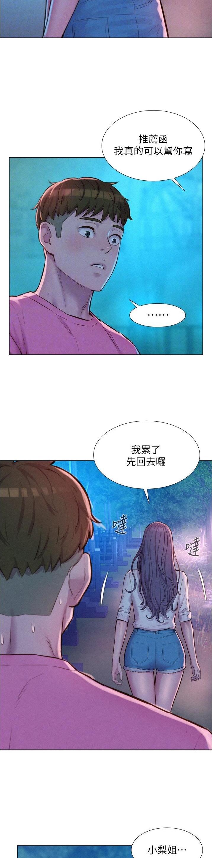 浪漫营地特效文案漫画,第101话5图