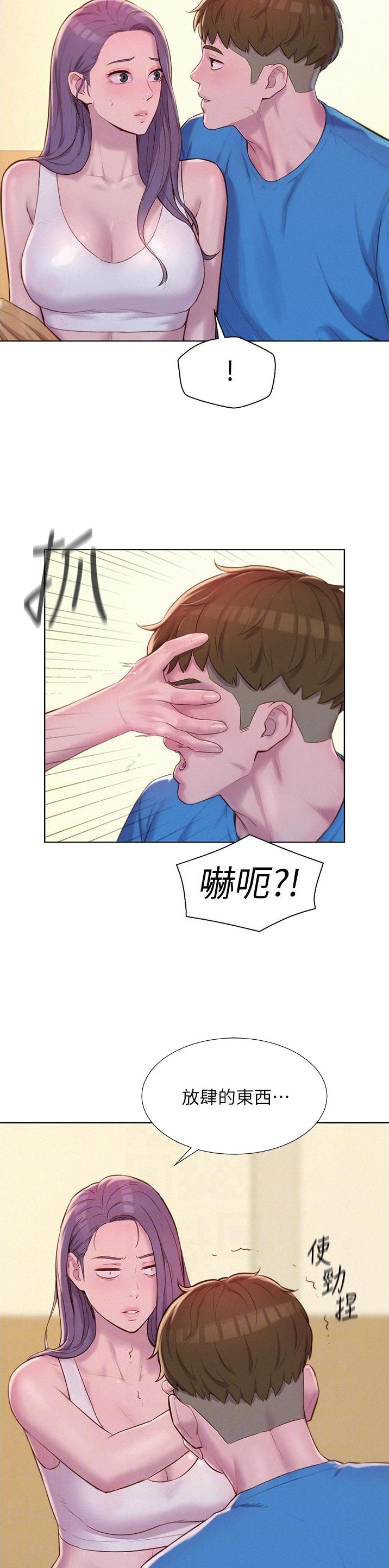 浪漫营地怎么开启漫画,第96话5图