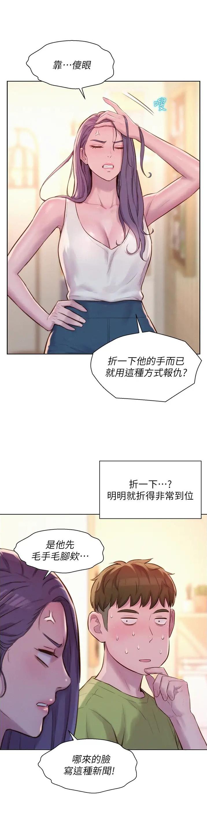 浪漫营地祝福语漫画,第107话3图