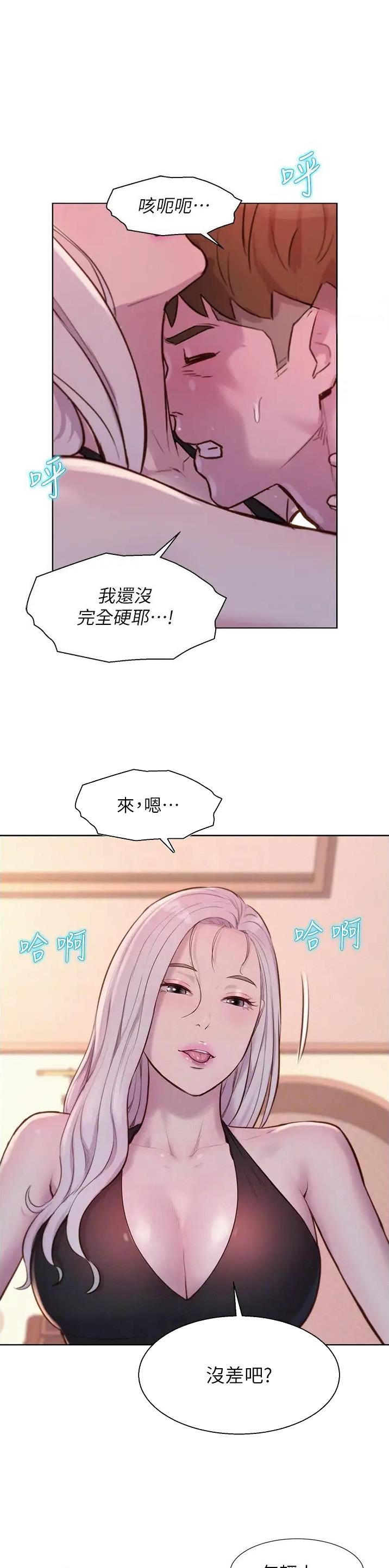 浪漫营地的文案漫画,第109话1图