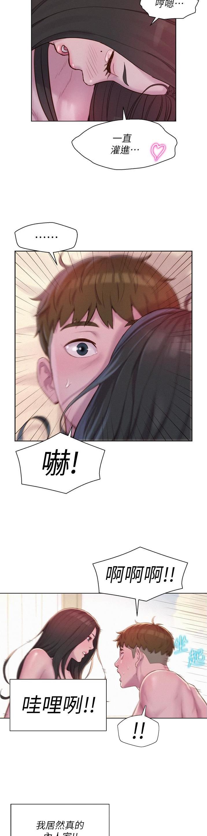 浪漫部落漫画,第94话4图