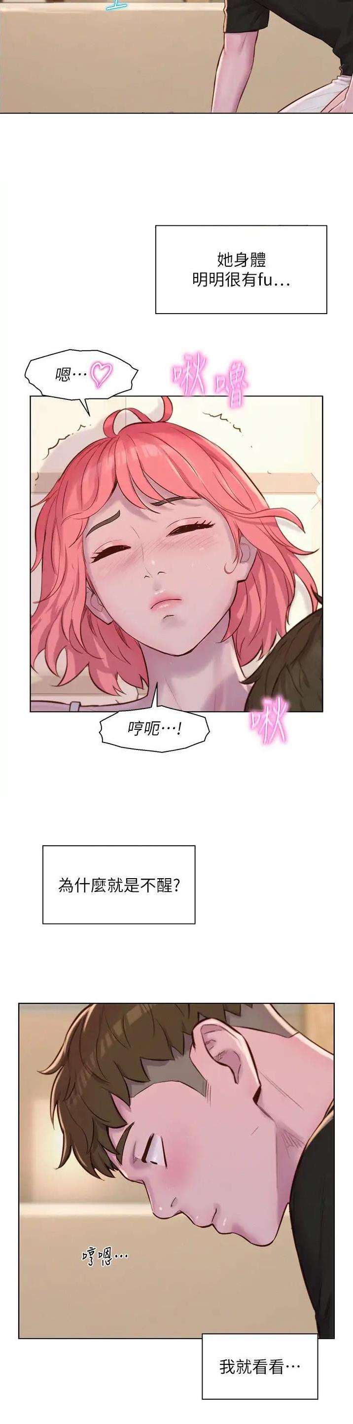 浪漫营地怎么开启漫画,第103话4图