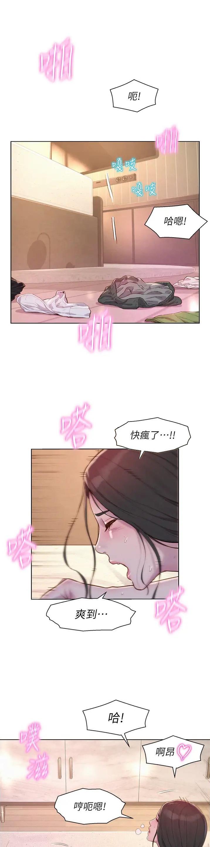 浪漫部落漫画,第110话1图