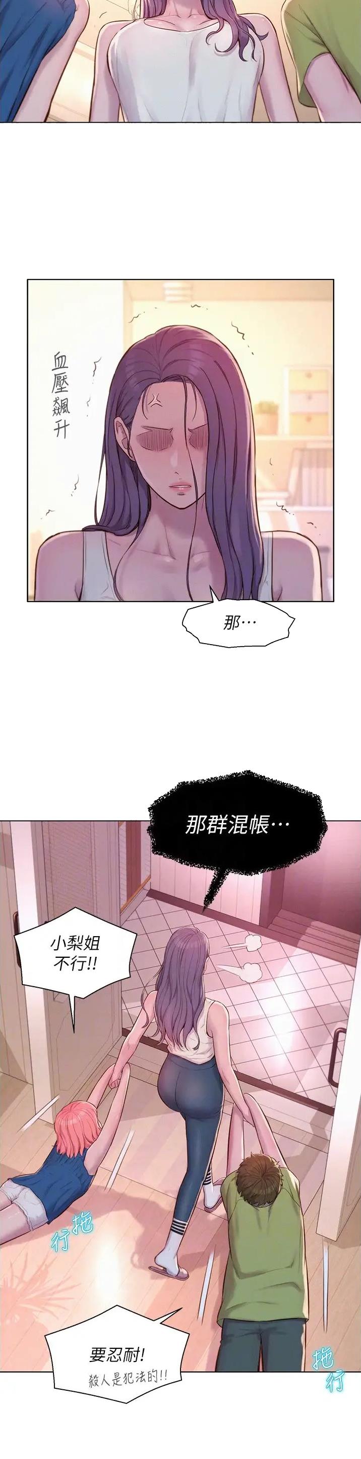 浪漫营地特效好看吗漫画,第107话2图