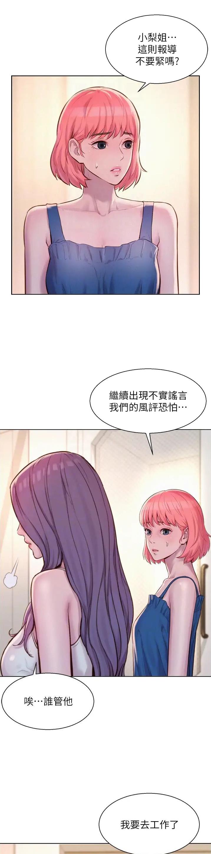 浪漫营地什么时候出的漫画,第107话4图