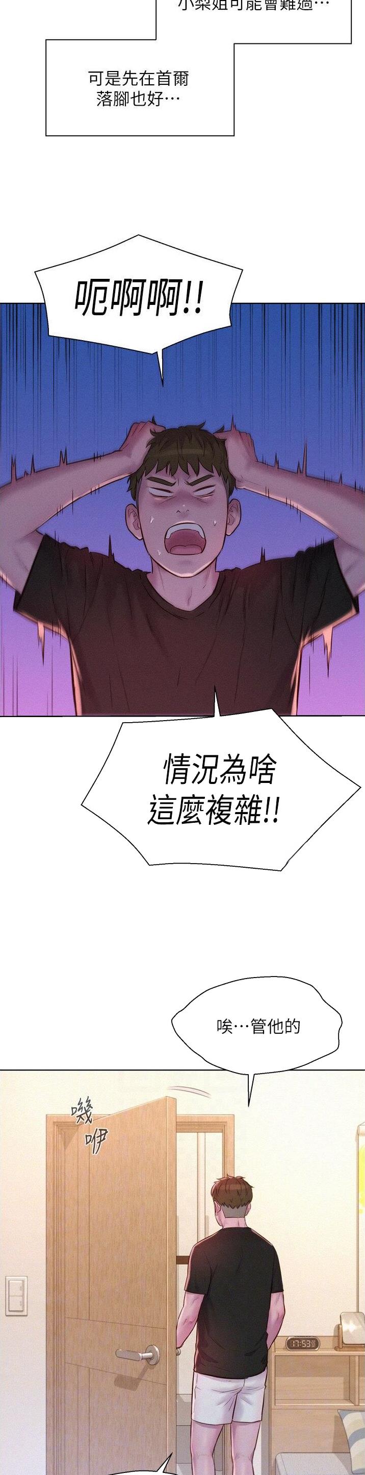 浪漫营地什么时候出的漫画,第102话5图