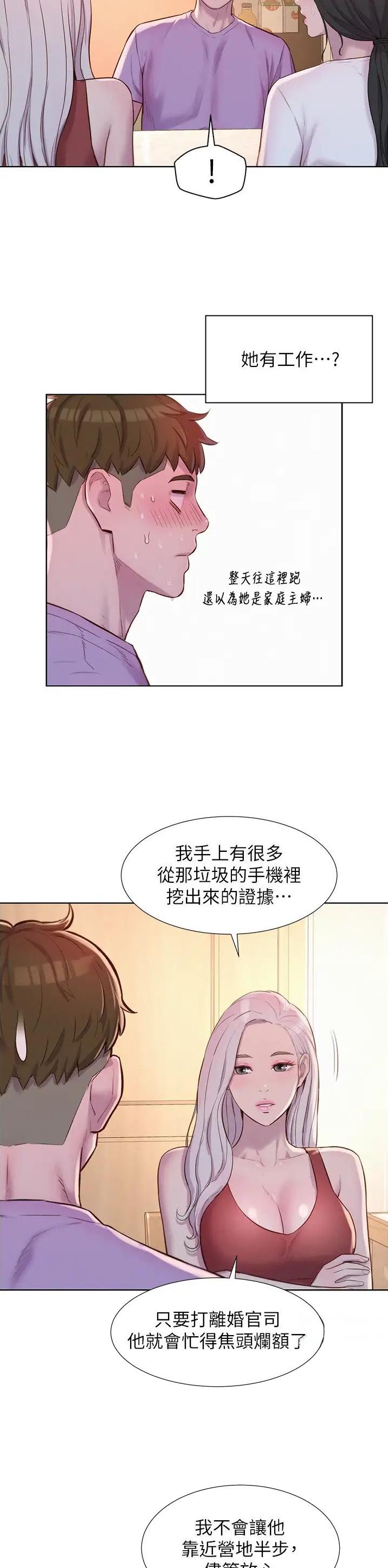 浪漫营地有什么寓意漫画,第111话2图