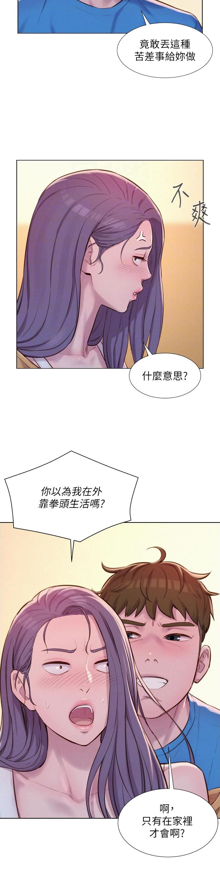 浪漫营地特效好看吗漫画,第96话3图