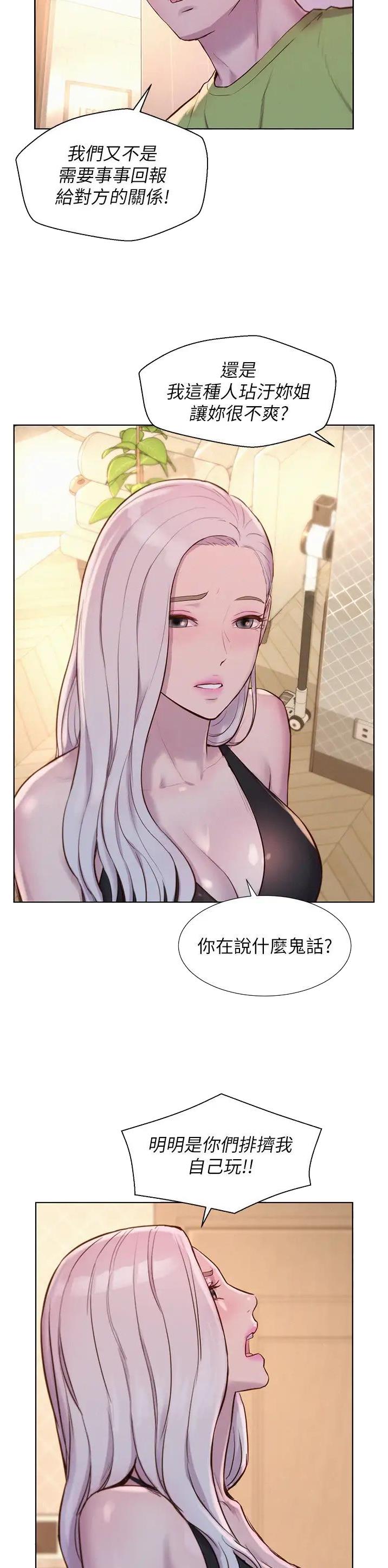 浪漫营地要多少钱漫画,第108话5图