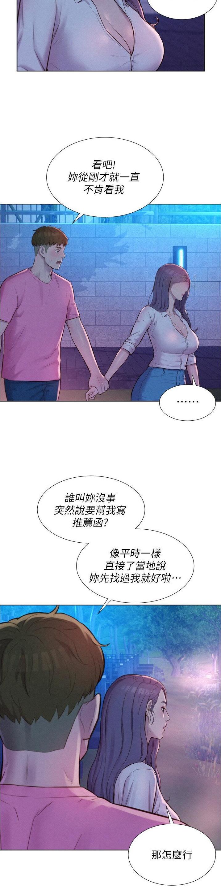 浪漫营地特效文案漫画,第101话3图