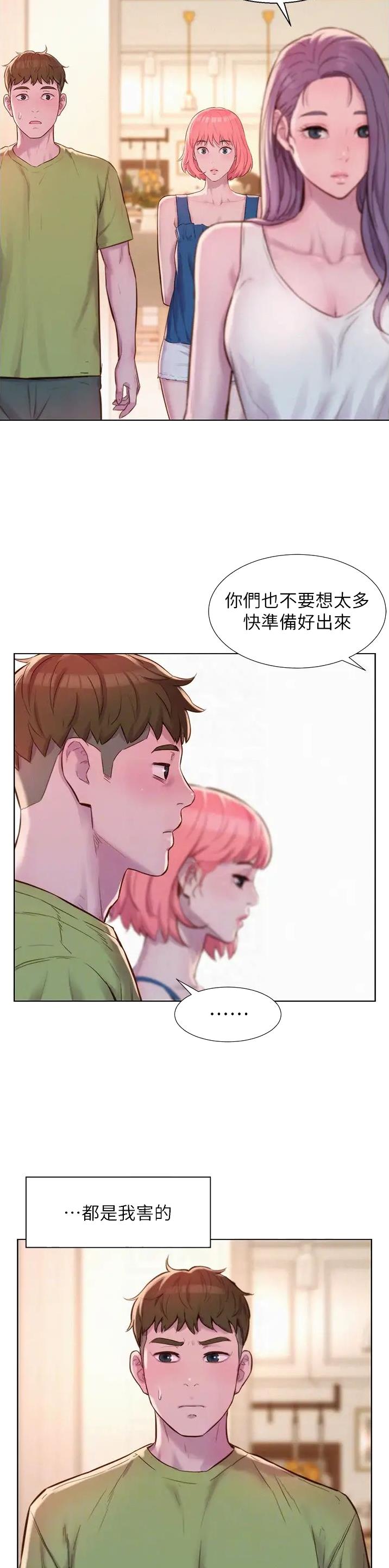 浪漫基地服饰漫画,第107话5图