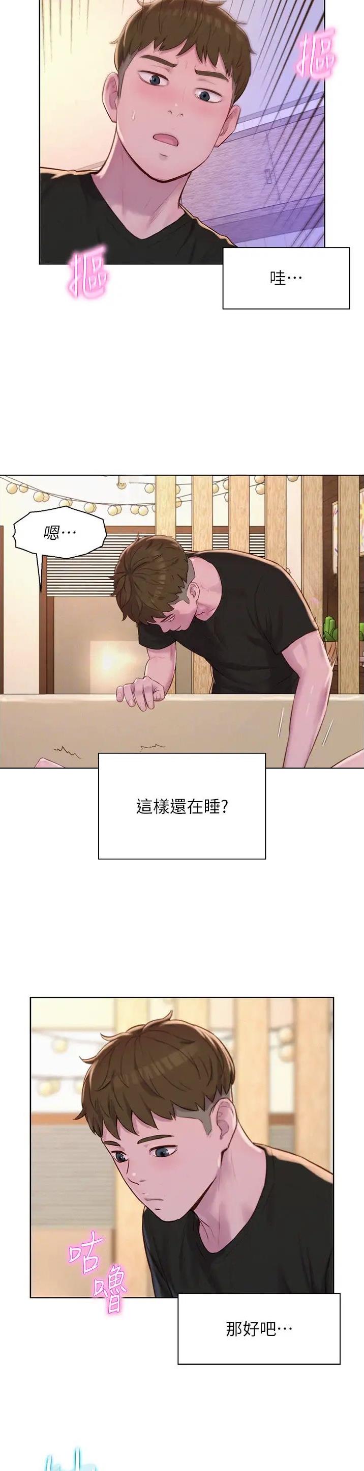 浪漫营地什么时候出的漫画,第103话2图