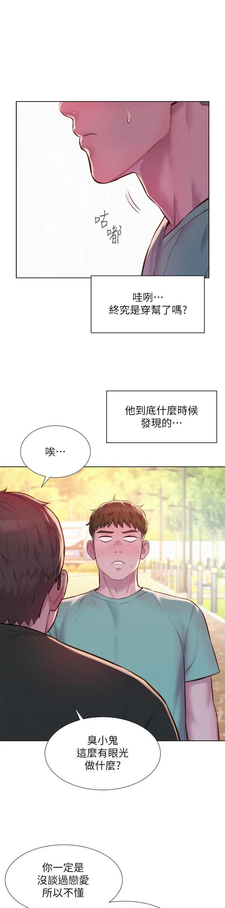 浪漫部落漫画,第106话1图