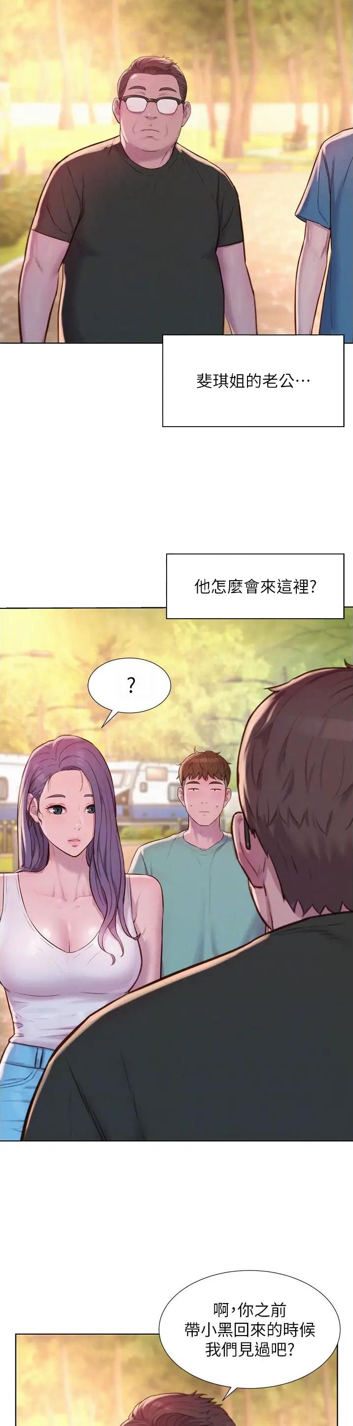 浪漫营地的诗词漫画,第105话4图