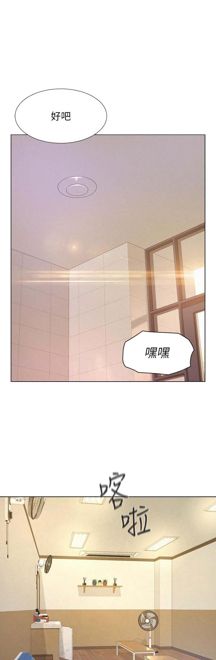 浪漫营地祝福语漫画,第96话1图