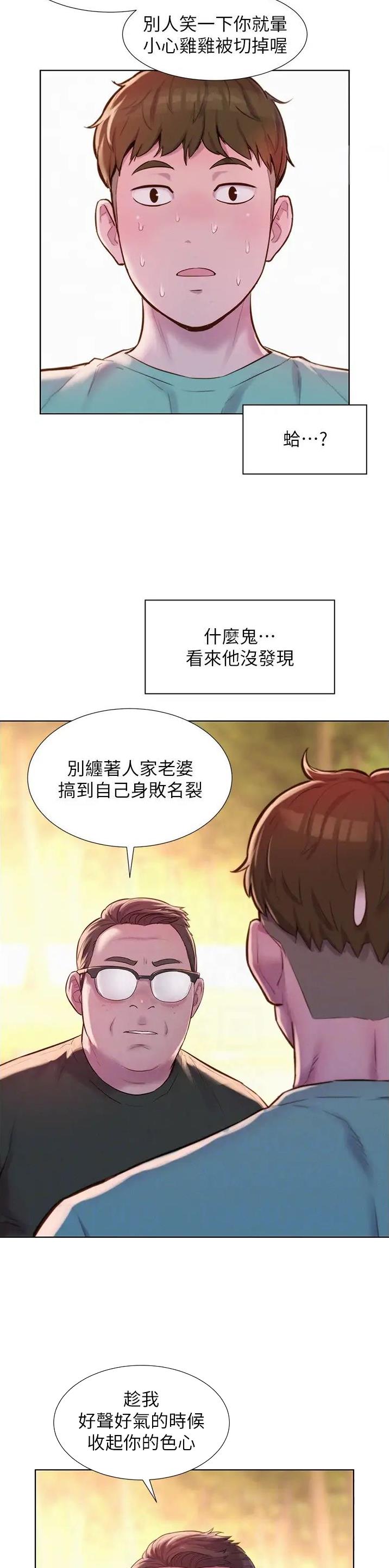 浪漫基地服饰漫画,第106话2图